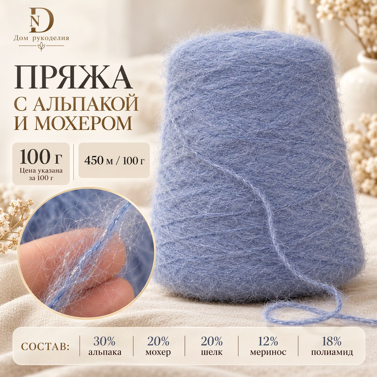 Пряжа на бобине 100г " Дымчатая лаванда" ( Италия) 30%альпака 20:%шелк 20% мохер 12% меринос 18% п/а